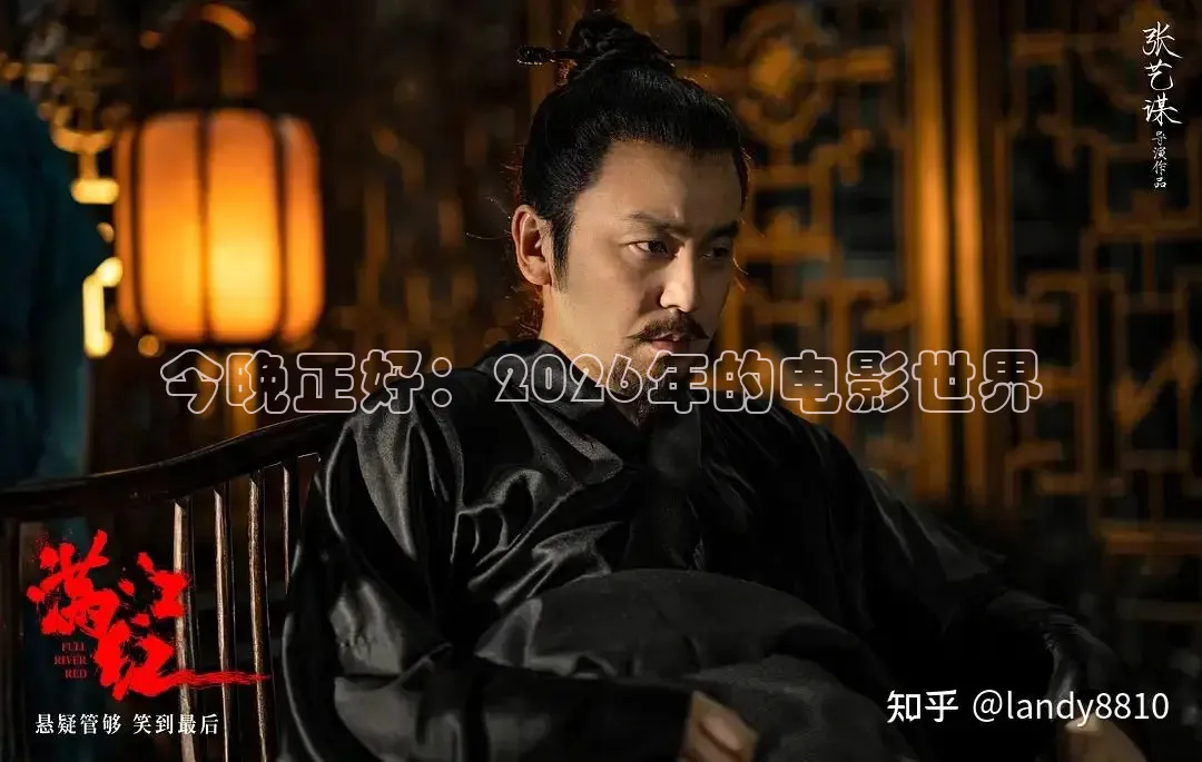 今晚正好：2026年的电影世界